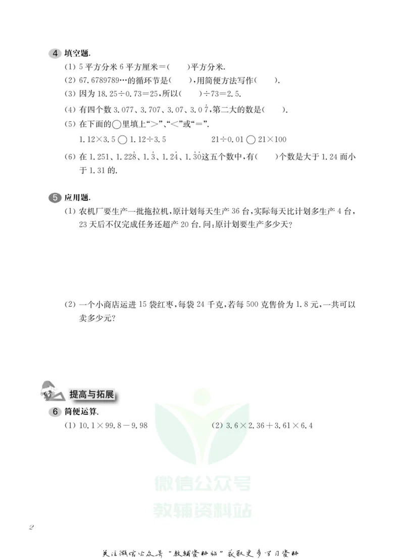 《一课一练5年级数学第二学期（沪教版）_初中全科目同步习题+精品试卷（7-9年级）_25秋初中数学《同步习题+精品试卷》_初中数学沪教版试卷_一课一练》第7页预览