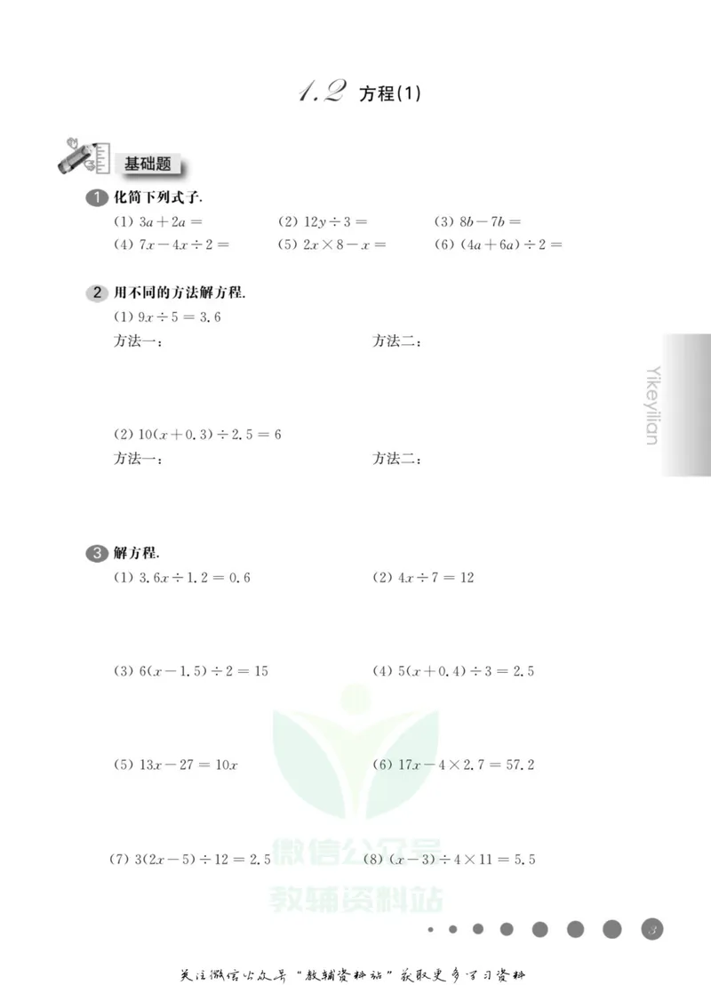 《一课一练5年级数学第二学期（沪教版）_初中全科目同步习题+精品试卷（7-9年级）_25秋初中数学《同步习题+精品试卷》_初中数学沪教版试卷_一课一练》第8页预览