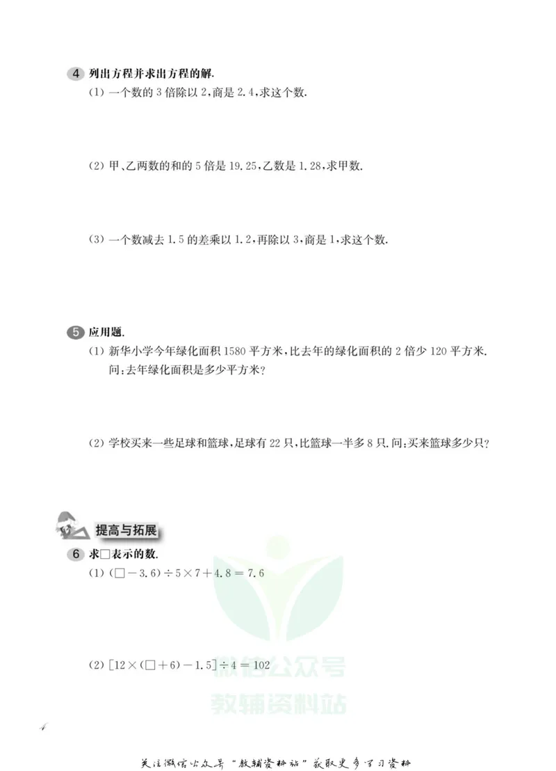 《一课一练5年级数学第二学期（沪教版）_初中全科目同步习题+精品试卷（7-9年级）_25秋初中数学《同步习题+精品试卷》_初中数学沪教版试卷_一课一练》第9页预览