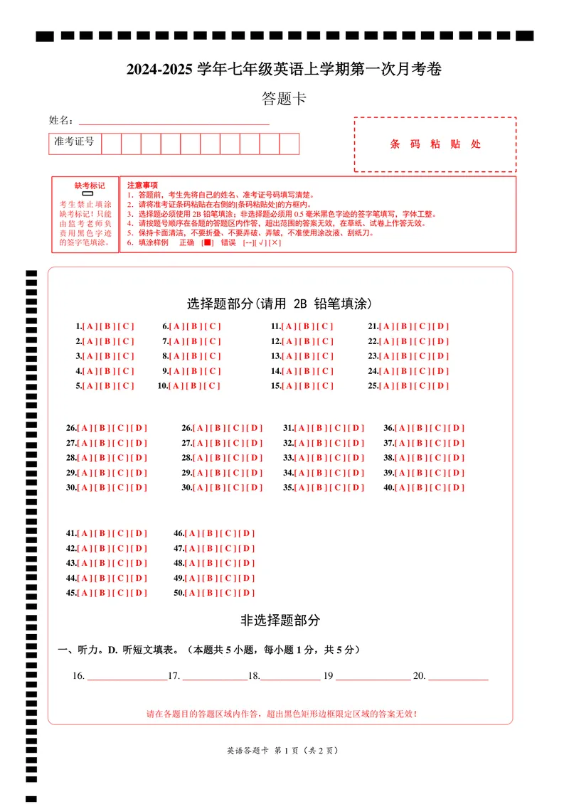 《七年级英语第一次月考卷02（答题卡）（人教版2024）_初中全科目《第一次月考试卷》7-9年级上册_2026版初中《第一次月考》7年级上册（八科全套）（人教、北师等多版本）_7年级英语上》第1页预览
