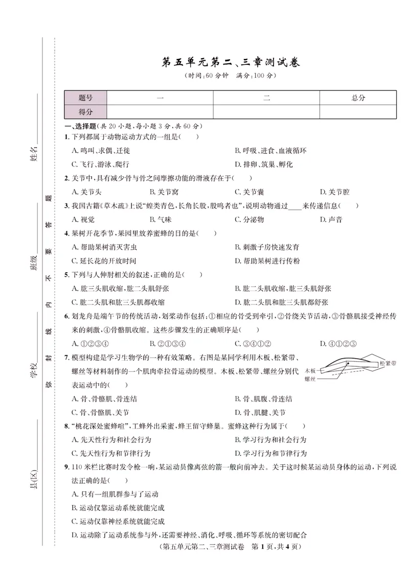 《一卷好题·八年级上册生物人教版·正文_初中全科目同步习题+精品试卷（7-9年级）_25秋初中生物《同步习题+精品试卷》_初中生物试卷（人教版）_《一卷好题》》第10页预览