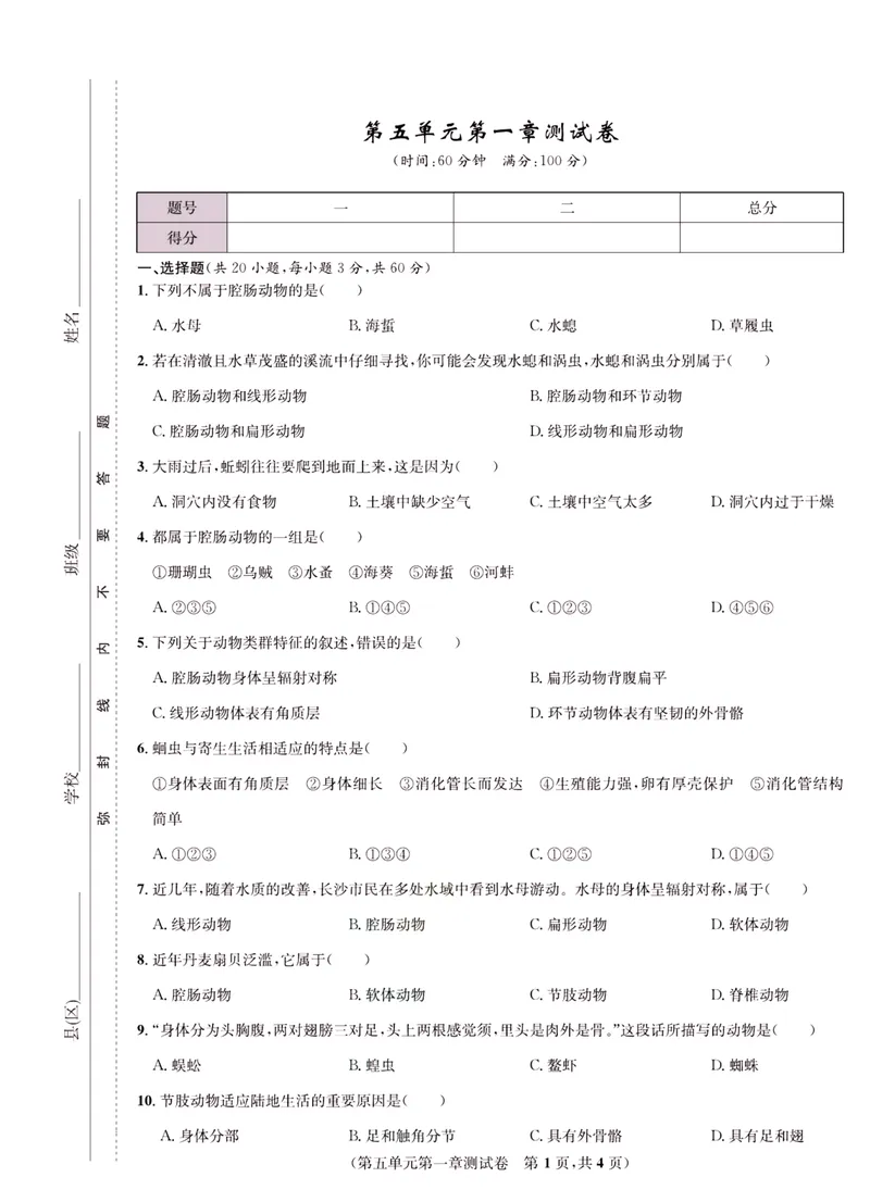 《一卷好题·八年级上册生物人教版·正文_初中全科目同步习题+精品试卷（7-9年级）_25秋初中生物《同步习题+精品试卷》_初中生物试卷（人教版）_《一卷好题》》第2页预览