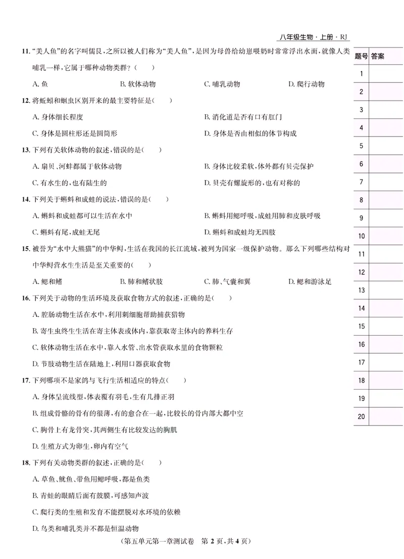 《一卷好题·八年级上册生物人教版·正文_初中全科目同步习题+精品试卷（7-9年级）_25秋初中生物《同步习题+精品试卷》_初中生物试卷（人教版）_《一卷好题》》第3页预览