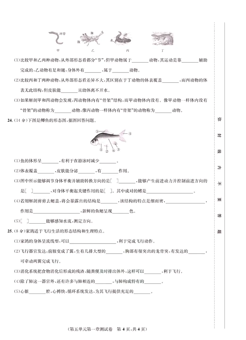 《一卷好题·八年级上册生物人教版·正文_初中全科目同步习题+精品试卷（7-9年级）_25秋初中生物《同步习题+精品试卷》_初中生物试卷（人教版）_《一卷好题》》第5页预览
