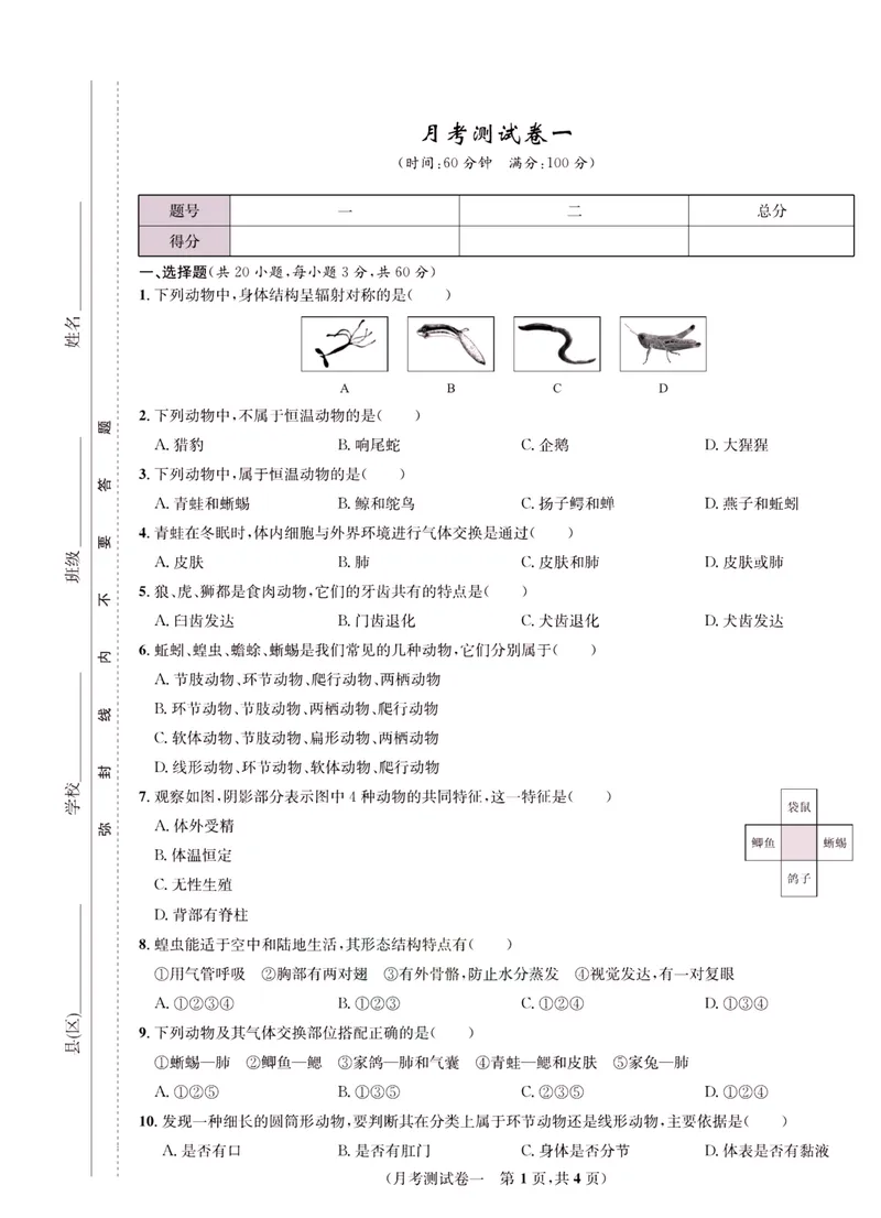 《一卷好题·八年级上册生物人教版·正文_初中全科目同步习题+精品试卷（7-9年级）_25秋初中生物《同步习题+精品试卷》_初中生物试卷（人教版）_《一卷好题》》第6页预览