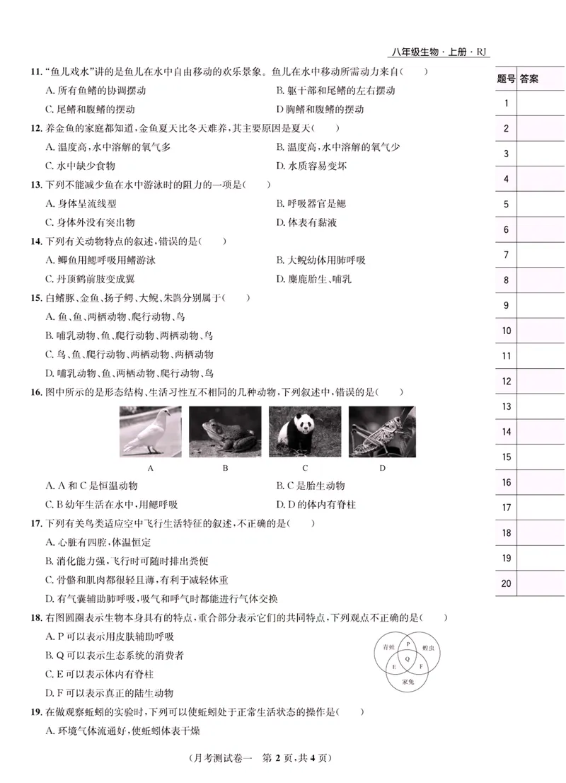 《一卷好题·八年级上册生物人教版·正文_初中全科目同步习题+精品试卷（7-9年级）_25秋初中生物《同步习题+精品试卷》_初中生物试卷（人教版）_《一卷好题》》第7页预览