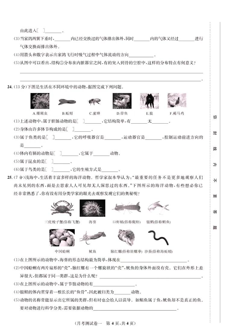 《一卷好题·八年级上册生物人教版·正文_初中全科目同步习题+精品试卷（7-9年级）_25秋初中生物《同步习题+精品试卷》_初中生物试卷（人教版）_《一卷好题》》第9页预览