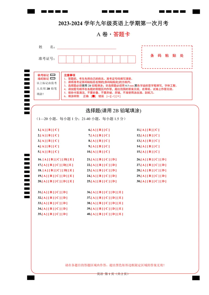 《人教九上英语：第一次月考A卷（答题卡）_初中全科目《第一次月考试卷》7-9年级上册_2026版初中《第一次月考》9年级上册（语数外）（人教、北师等多版本）_9年级英语上_第一次月考》第1页预览