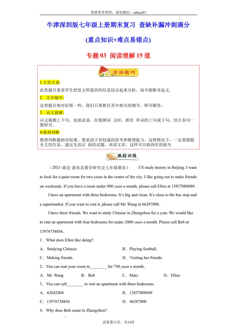 《专题03阅读理解15道（名校最新期末真题）_初中全科目同步习题+精品试卷（7-9年级）_25秋初中英语《同步习题+精品试卷》_初中英语（沪教牛津版）试卷_七年级上册》第1页预览
