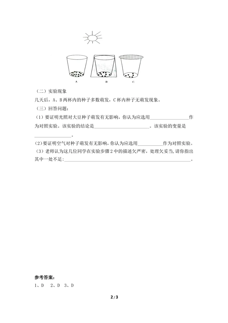 《《种子萌发的条件》同步练习_初中全科目同步习题+精品试卷（7-9年级）_25秋初中生物《同步习题+精品试卷》_初中生物试卷（冀少版）_《同步练习+教案学案》_八年级上册》第2页预览