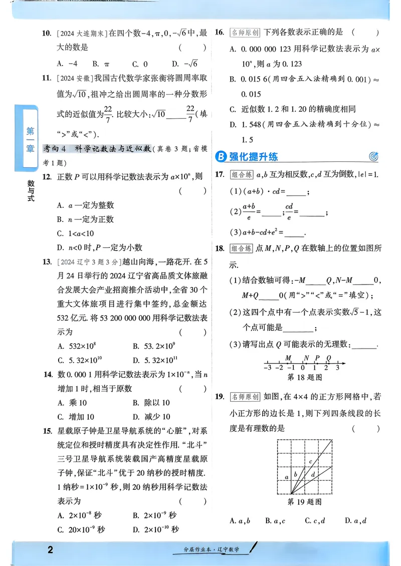 《一战成名-新中考数学-1-分层作业本_初中全科目同步习题+精品试卷（7-9年级）_25秋初中数学《同步习题+精品试卷》_初中数学人教版试卷_初中数学人教版7-9年级下册_《一战成名》25春》第10页预览