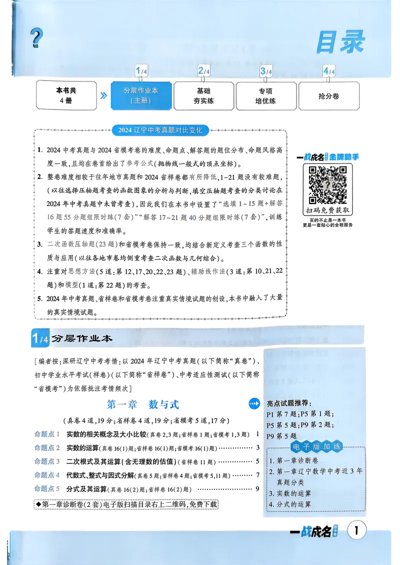 《一战成名-新中考数学-1-分层作业本_初中全科目同步习题+精品试卷（7-9年级）_25秋初中数学《同步习题+精品试卷》_初中数学人教版试卷_初中数学人教版7-9年级下册_《一战成名》25春》第3页预览