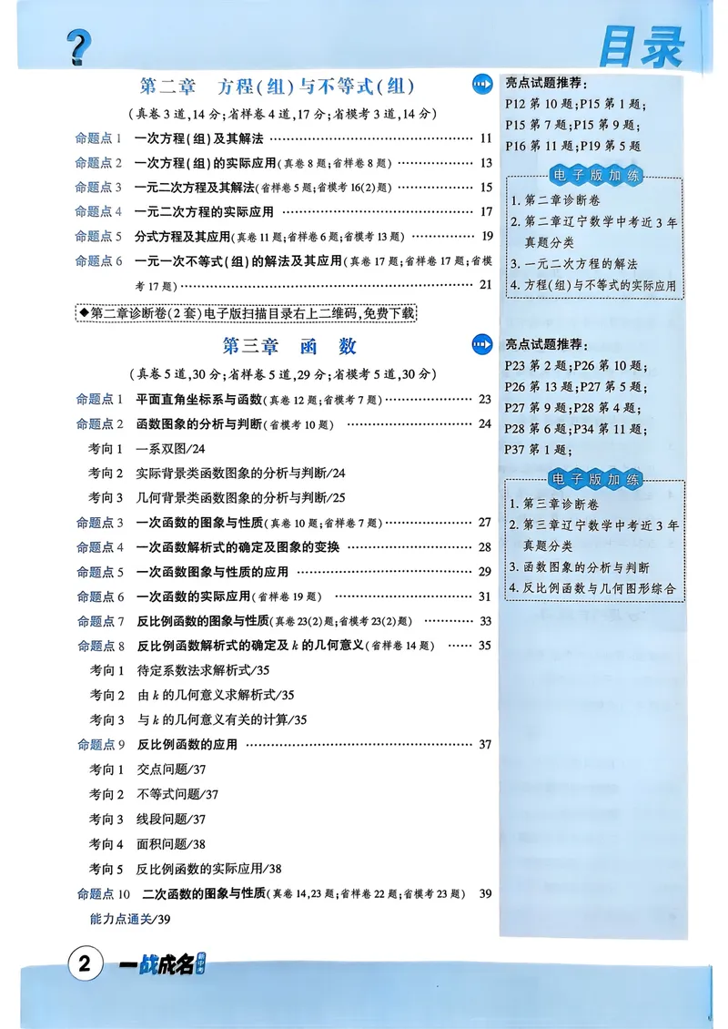 《一战成名-新中考数学-1-分层作业本_初中全科目同步习题+精品试卷（7-9年级）_25秋初中数学《同步习题+精品试卷》_初中数学人教版试卷_初中数学人教版7-9年级下册_《一战成名》25春》第4页预览