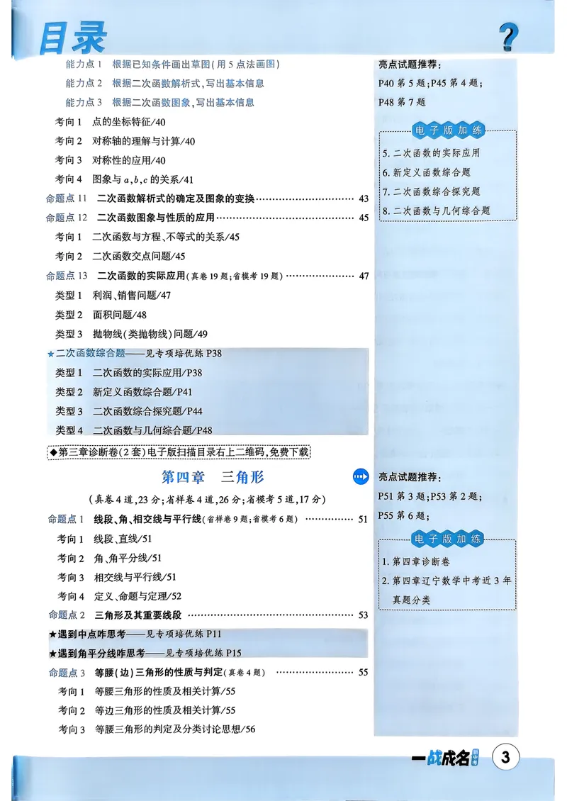《一战成名-新中考数学-1-分层作业本_初中全科目同步习题+精品试卷（7-9年级）_25秋初中数学《同步习题+精品试卷》_初中数学人教版试卷_初中数学人教版7-9年级下册_《一战成名》25春》第5页预览