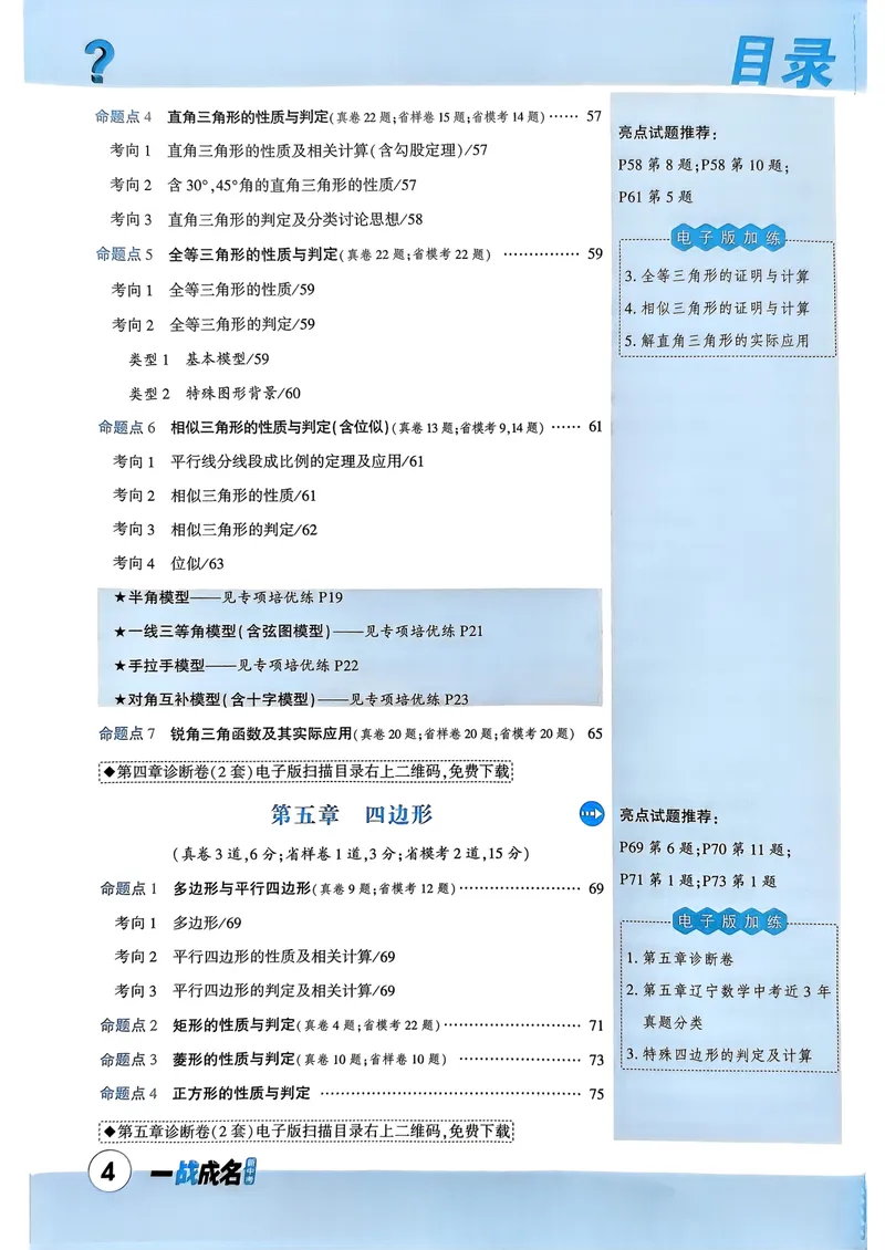 《一战成名-新中考数学-1-分层作业本_初中全科目同步习题+精品试卷（7-9年级）_25秋初中数学《同步习题+精品试卷》_初中数学人教版试卷_初中数学人教版7-9年级下册_《一战成名》25春》第6页预览