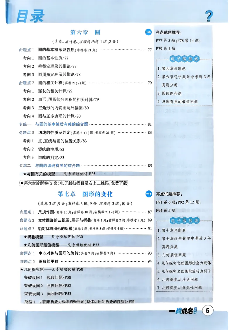 《一战成名-新中考数学-1-分层作业本_初中全科目同步习题+精品试卷（7-9年级）_25秋初中数学《同步习题+精品试卷》_初中数学人教版试卷_初中数学人教版7-9年级下册_《一战成名》25春》第7页预览
