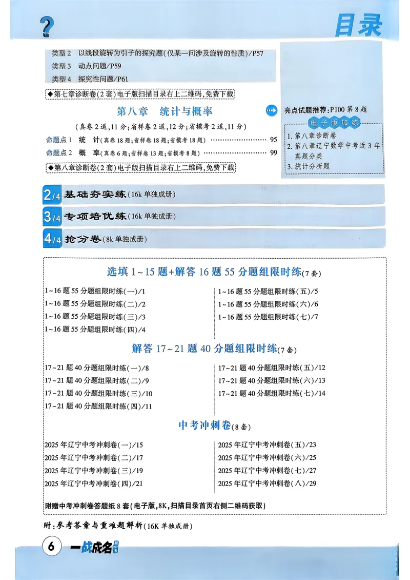 《一战成名-新中考数学-1-分层作业本_初中全科目同步习题+精品试卷（7-9年级）_25秋初中数学《同步习题+精品试卷》_初中数学人教版试卷_初中数学人教版7-9年级下册_《一战成名》25春》第8页预览