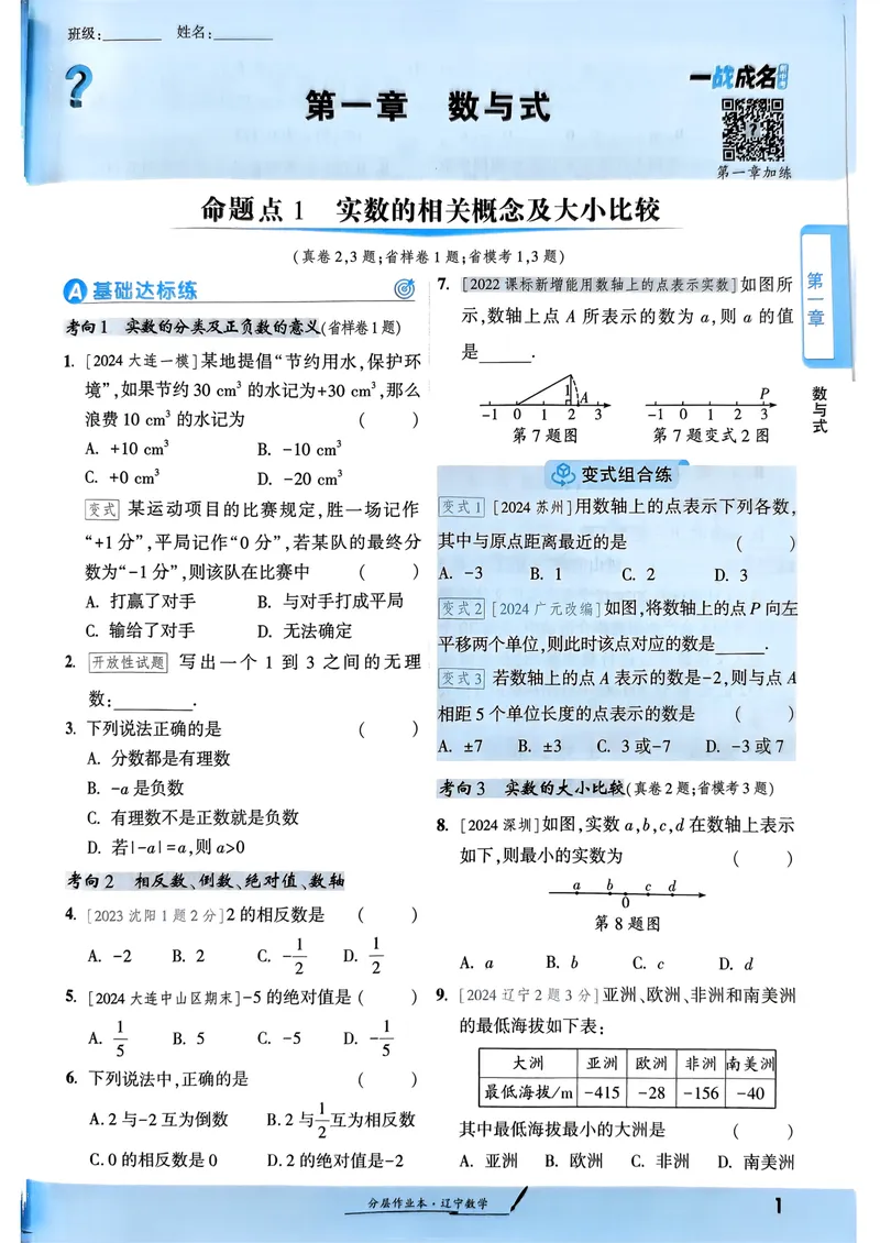 《一战成名-新中考数学-1-分层作业本_初中全科目同步习题+精品试卷（7-9年级）_25秋初中数学《同步习题+精品试卷》_初中数学人教版试卷_初中数学人教版7-9年级下册_《一战成名》25春》第9页预览