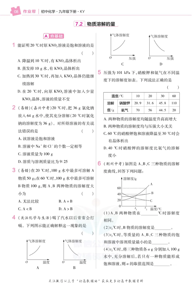 《教材帮9年级下册化学科粤版作业帮_初中7-9年级《教材帮》_007教材帮-初中全科》第10页预览