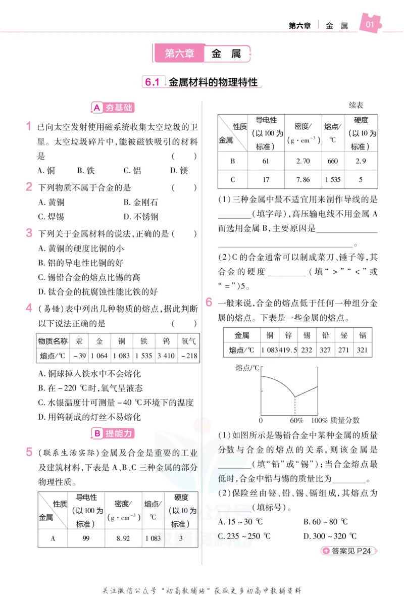 《教材帮9年级下册化学科粤版作业帮_初中7-9年级《教材帮》_007教材帮-初中全科》第3页预览