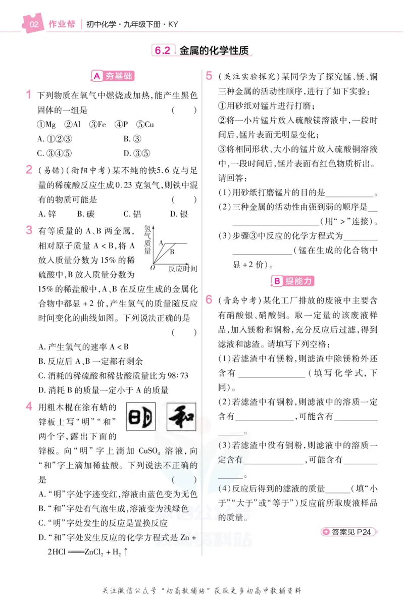 《教材帮9年级下册化学科粤版作业帮_初中7-9年级《教材帮》_007教材帮-初中全科》第4页预览