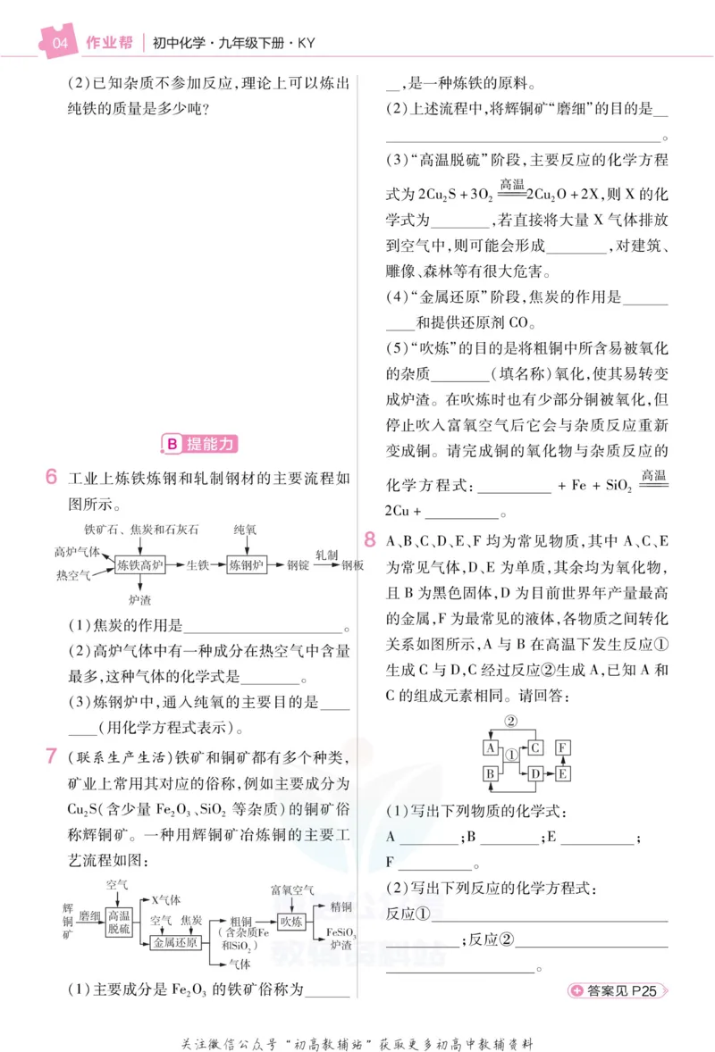 《教材帮9年级下册化学科粤版作业帮_初中7-9年级《教材帮》_007教材帮-初中全科》第6页预览