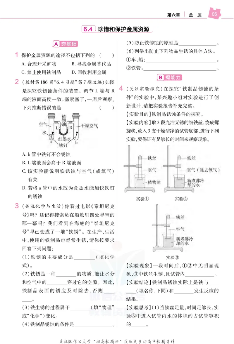 《教材帮9年级下册化学科粤版作业帮_初中7-9年级《教材帮》_007教材帮-初中全科》第7页预览