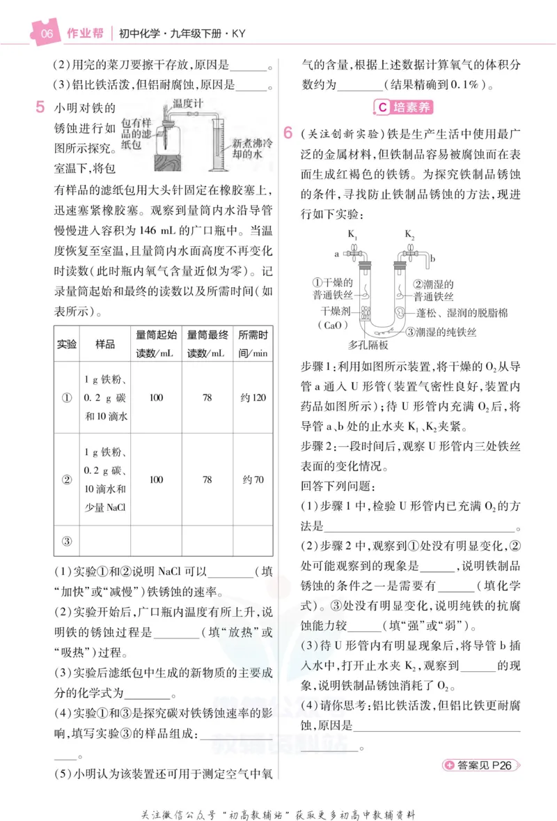 《教材帮9年级下册化学科粤版作业帮_初中7-9年级《教材帮》_007教材帮-初中全科》第8页预览