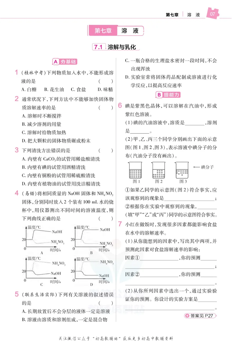 《教材帮9年级下册化学科粤版作业帮_初中7-9年级《教材帮》_007教材帮-初中全科》第9页预览