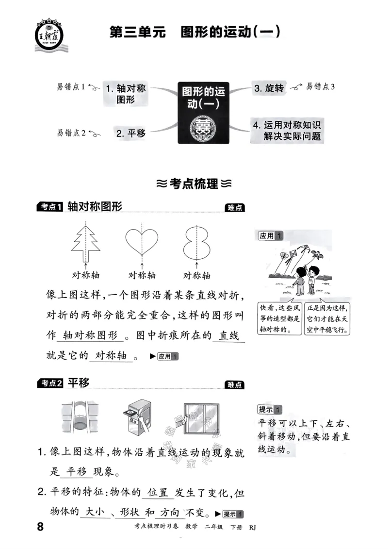 《023.24春人教版数学王朝霞考点梳理手册二年级下册关注：米妈家长圈_小学1-6年级全科全套_1-6年级全科下册_二年级_其他补充资料_数学人教版资料》第9页预览