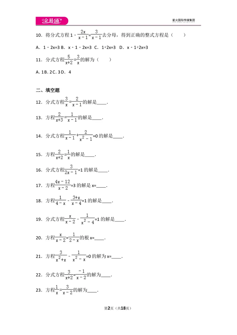 《人教版第15章分式测试卷（2）_初中全科目同步习题+精品试卷（7-9年级）_25秋初中数学《同步习题+精品试卷》_初中数学人教版试卷_初中数学人教版7-9年级上册_《同步试题》》第2页预览