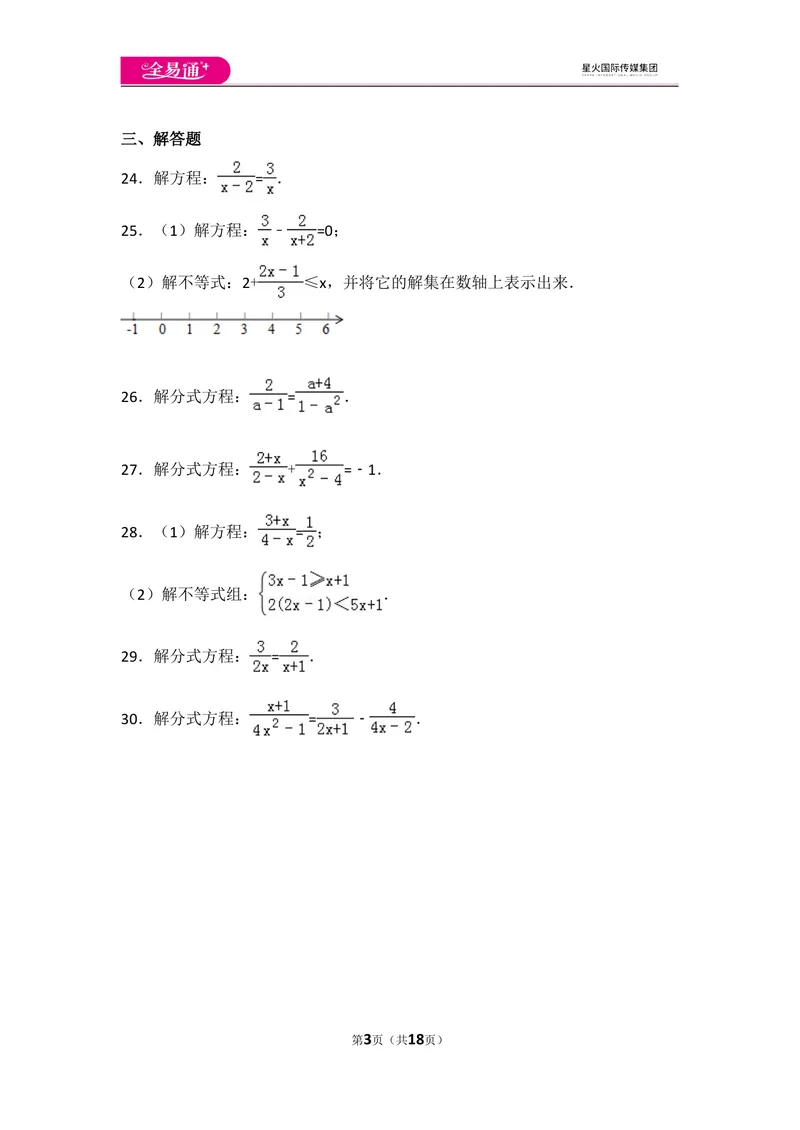 《人教版第15章分式测试卷（2）_初中全科目同步习题+精品试卷（7-9年级）_25秋初中数学《同步习题+精品试卷》_初中数学人教版试卷_初中数学人教版7-9年级上册_《同步试题》》第3页预览