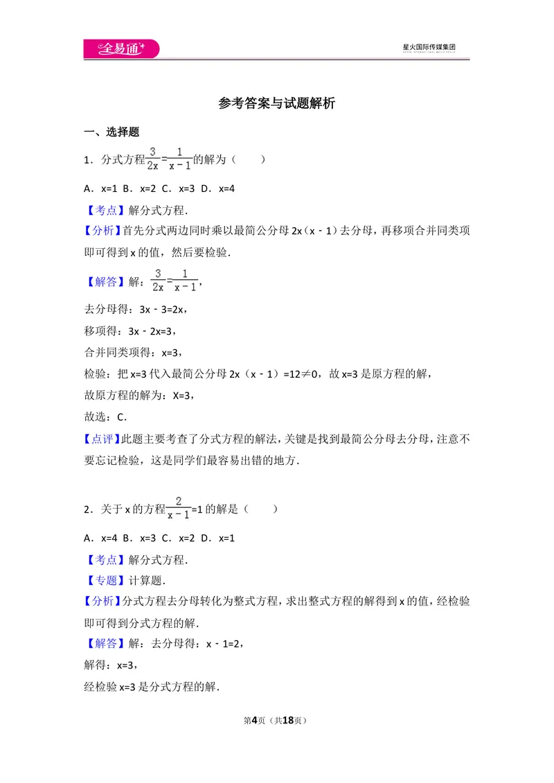 《人教版第15章分式测试卷（2）_初中全科目同步习题+精品试卷（7-9年级）_25秋初中数学《同步习题+精品试卷》_初中数学人教版试卷_初中数学人教版7-9年级上册_《同步试题》》第4页预览