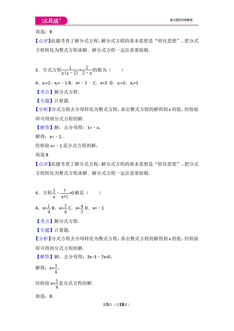 《人教版第15章分式测试卷（2）_初中全科目同步习题+精品试卷（7-9年级）_25秋初中数学《同步习题+精品试卷》_初中数学人教版试卷_初中数学人教版7-9年级上册_《同步试题》》第5页预览