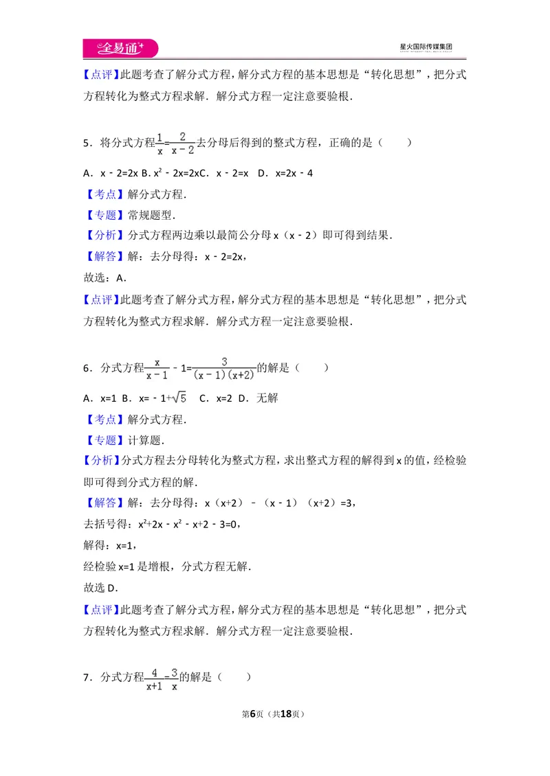 《人教版第15章分式测试卷（2）_初中全科目同步习题+精品试卷（7-9年级）_25秋初中数学《同步习题+精品试卷》_初中数学人教版试卷_初中数学人教版7-9年级上册_《同步试题》》第6页预览