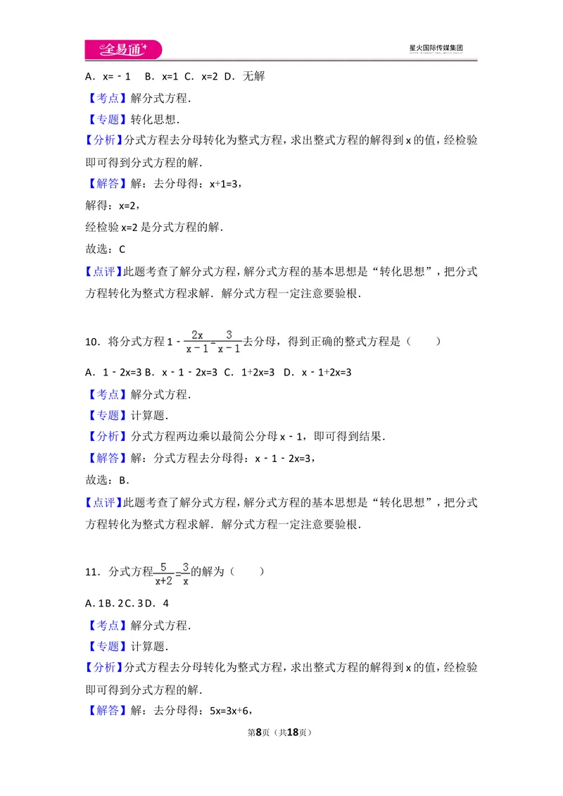 《人教版第15章分式测试卷（2）_初中全科目同步习题+精品试卷（7-9年级）_25秋初中数学《同步习题+精品试卷》_初中数学人教版试卷_初中数学人教版7-9年级上册_《同步试题》》第8页预览