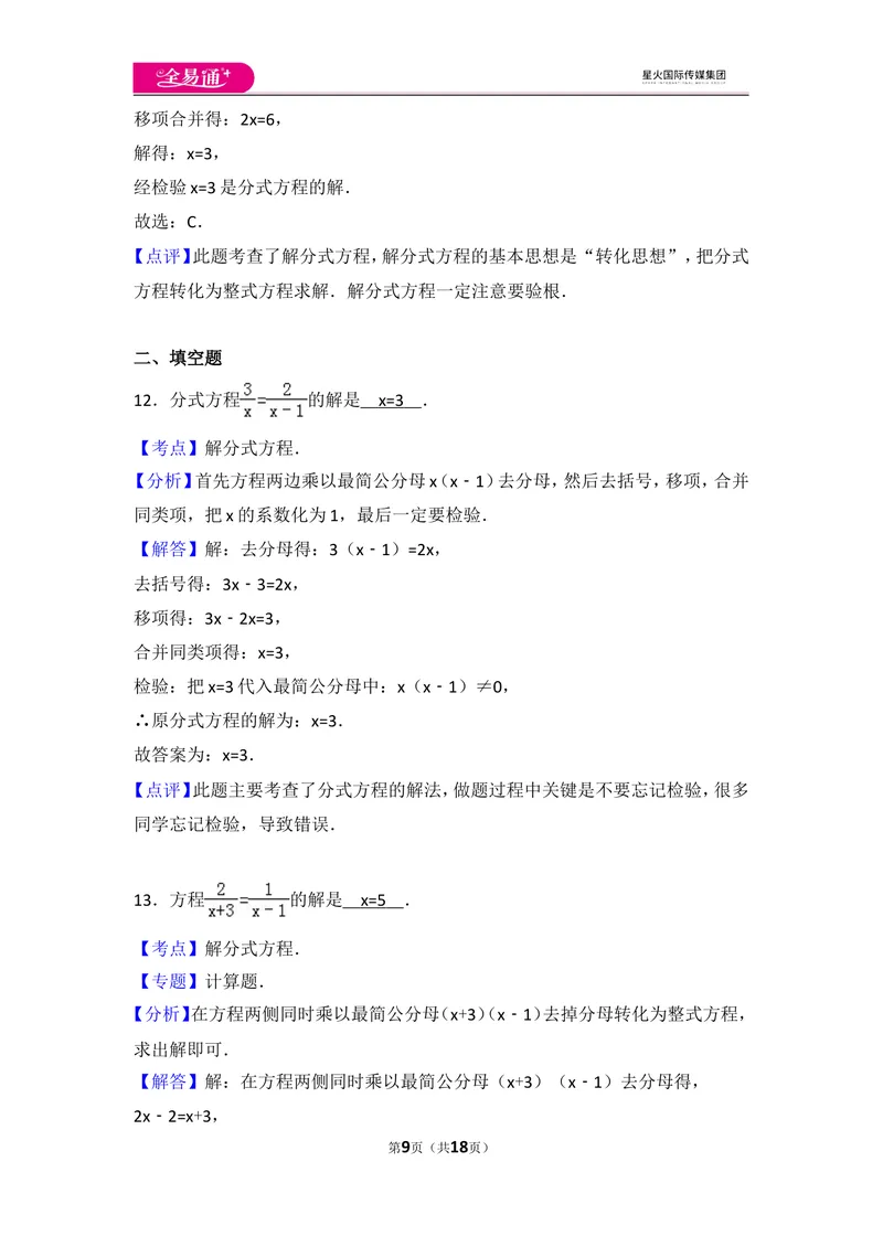 《人教版第15章分式测试卷（2）_初中全科目同步习题+精品试卷（7-9年级）_25秋初中数学《同步习题+精品试卷》_初中数学人教版试卷_初中数学人教版7-9年级上册_《同步试题》》第9页预览