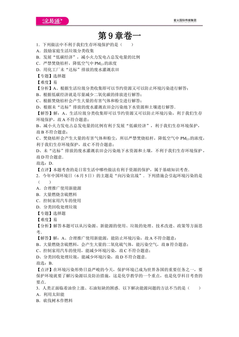 《初中化学九年级下沪教版第9章卷一_初中全科目同步习题+精品试卷（7-9年级）_25秋初中化学《同步习题+精品试卷》_初中化学（沪教版）试卷_同步试题资源包（9B）》第1页预览