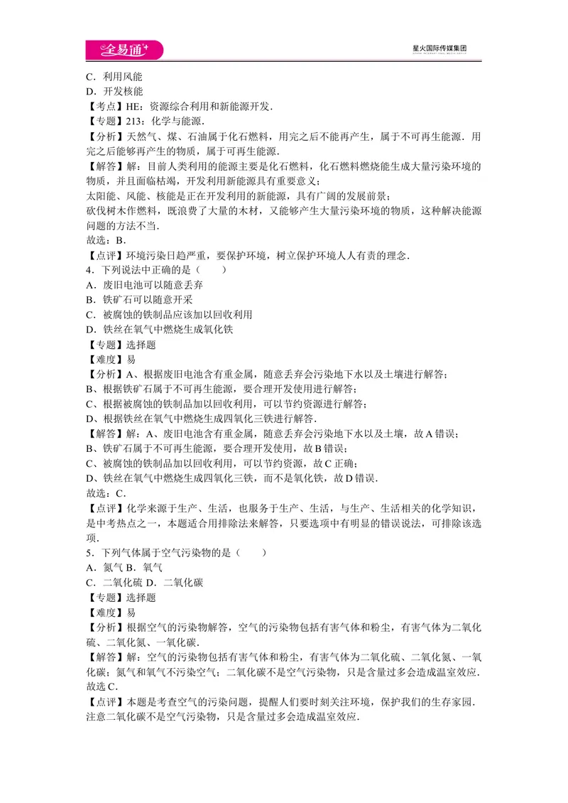 《初中化学九年级下沪教版第9章卷一_初中全科目同步习题+精品试卷（7-9年级）_25秋初中化学《同步习题+精品试卷》_初中化学（沪教版）试卷_同步试题资源包（9B）》第2页预览