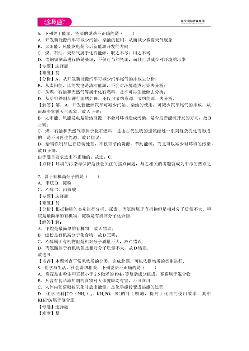《初中化学九年级下沪教版第9章卷一_初中全科目同步习题+精品试卷（7-9年级）_25秋初中化学《同步习题+精品试卷》_初中化学（沪教版）试卷_同步试题资源包（9B）》第3页预览
