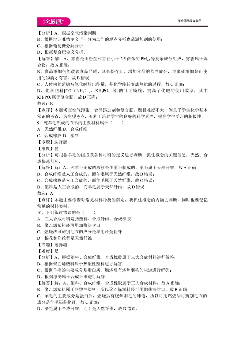 《初中化学九年级下沪教版第9章卷一_初中全科目同步习题+精品试卷（7-9年级）_25秋初中化学《同步习题+精品试卷》_初中化学（沪教版）试卷_同步试题资源包（9B）》第4页预览