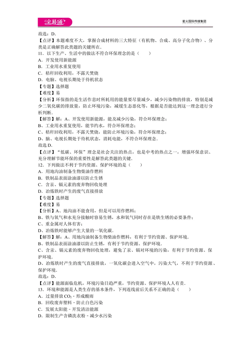 《初中化学九年级下沪教版第9章卷一_初中全科目同步习题+精品试卷（7-9年级）_25秋初中化学《同步习题+精品试卷》_初中化学（沪教版）试卷_同步试题资源包（9B）》第5页预览