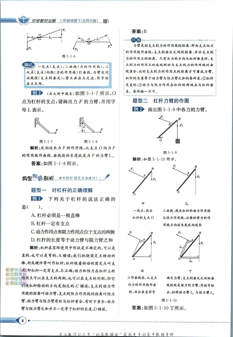 《中学教材全解八年级下册物理北师版_初中《教材全解》7-9年级上下册_初中物理《中学教材全解》8-9年级上下册》第10页预览