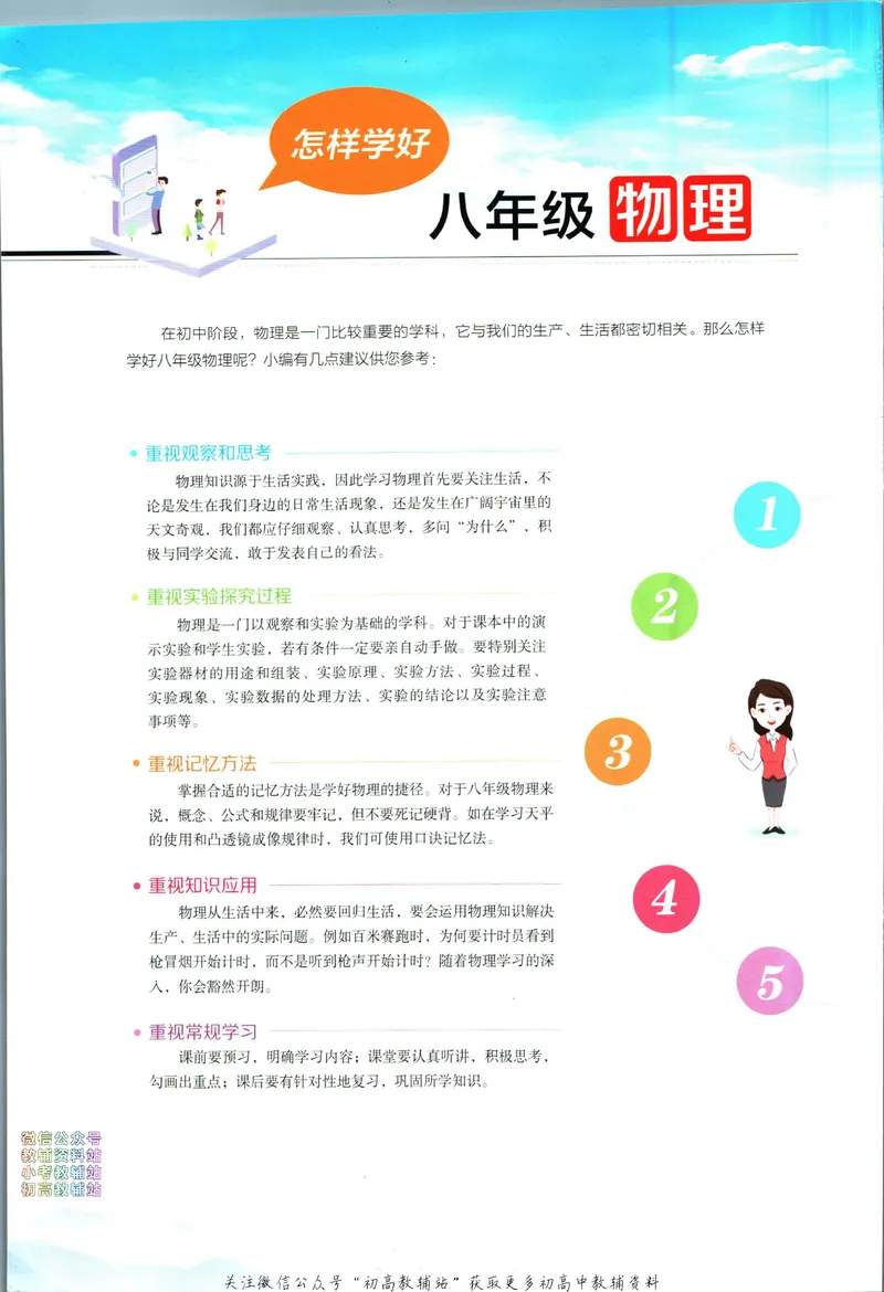 《中学教材全解八年级下册物理北师版_初中《教材全解》7-9年级上下册_初中物理《中学教材全解》8-9年级上下册》第2页预览
