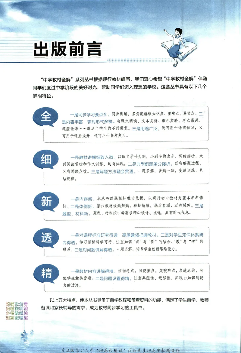 《中学教材全解八年级下册物理北师版_初中《教材全解》7-9年级上下册_初中物理《中学教材全解》8-9年级上下册》第4页预览