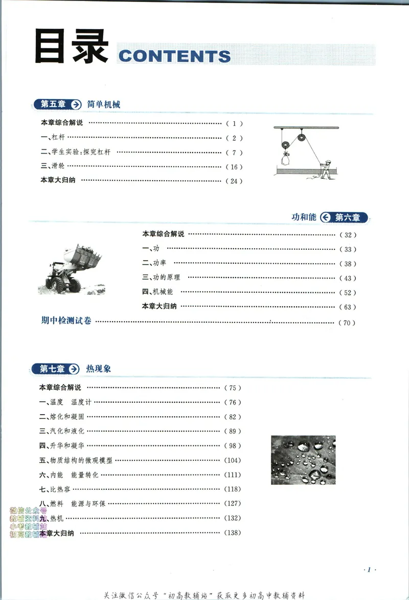 《中学教材全解八年级下册物理北师版_初中《教材全解》7-9年级上下册_初中物理《中学教材全解》8-9年级上下册》第5页预览