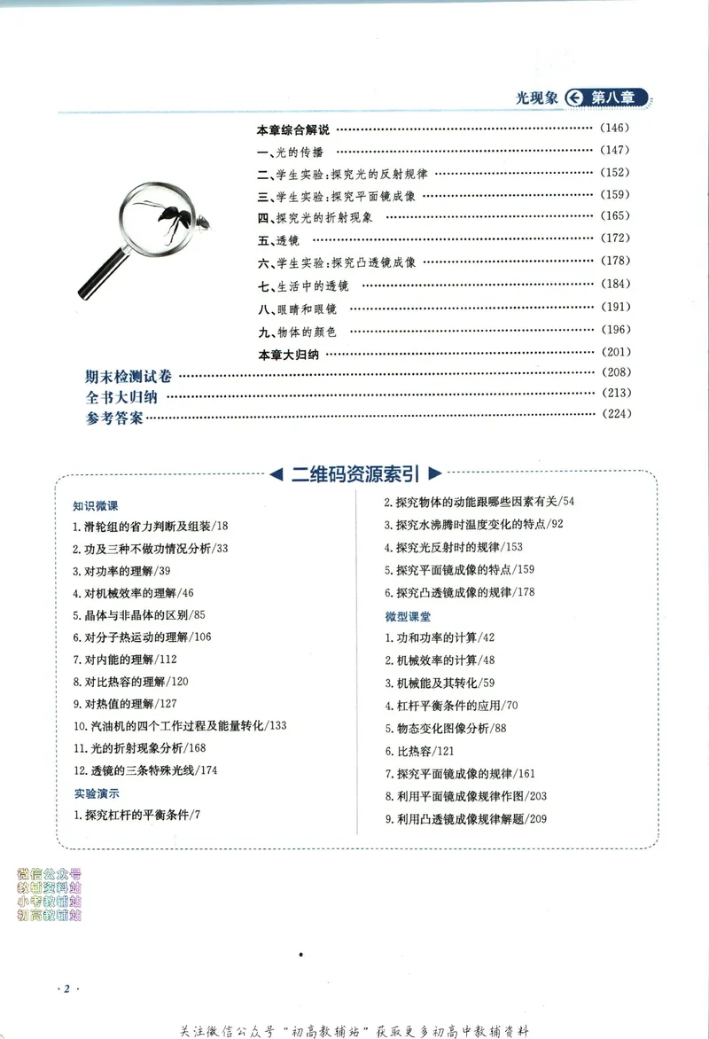 《中学教材全解八年级下册物理北师版_初中《教材全解》7-9年级上下册_初中物理《中学教材全解》8-9年级上下册》第6页预览