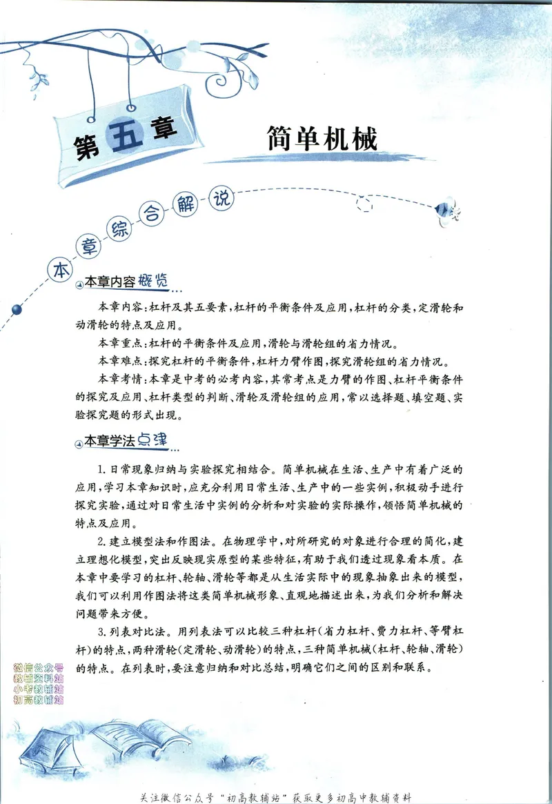 《中学教材全解八年级下册物理北师版_初中《教材全解》7-9年级上下册_初中物理《中学教材全解》8-9年级上下册》第7页预览