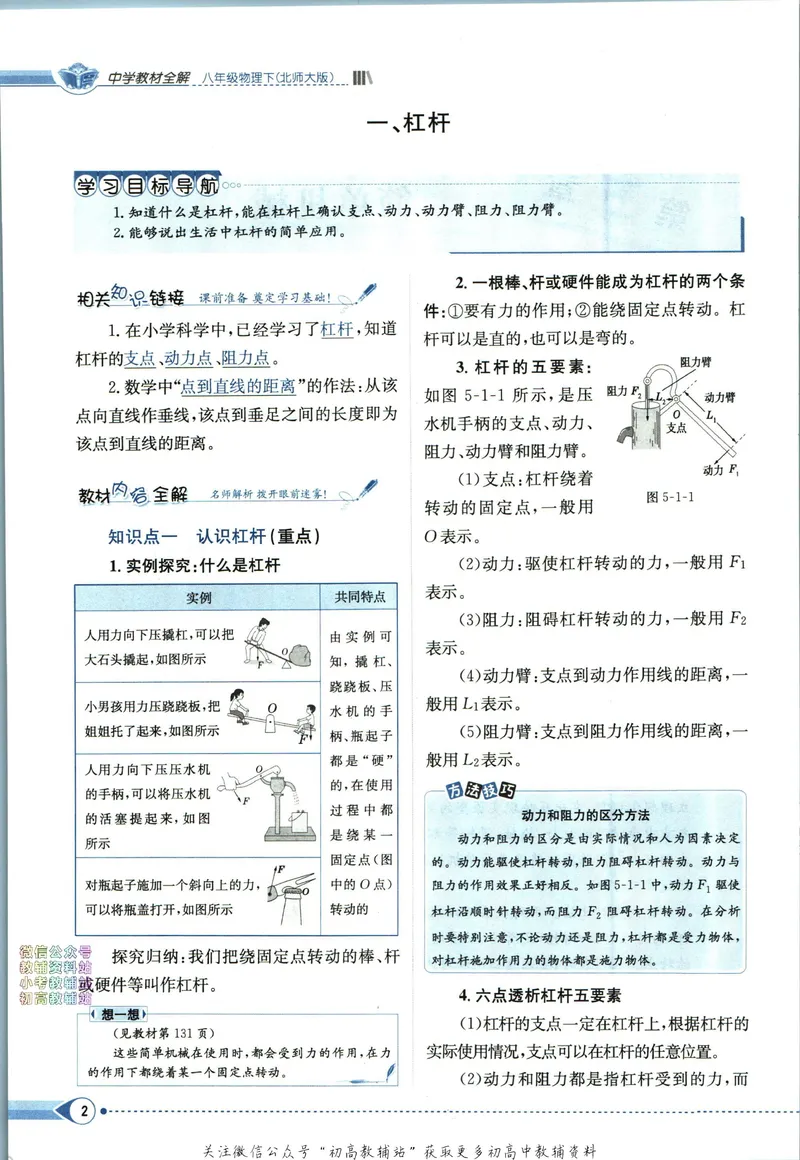 《中学教材全解八年级下册物理北师版_初中《教材全解》7-9年级上下册_初中物理《中学教材全解》8-9年级上下册》第8页预览
