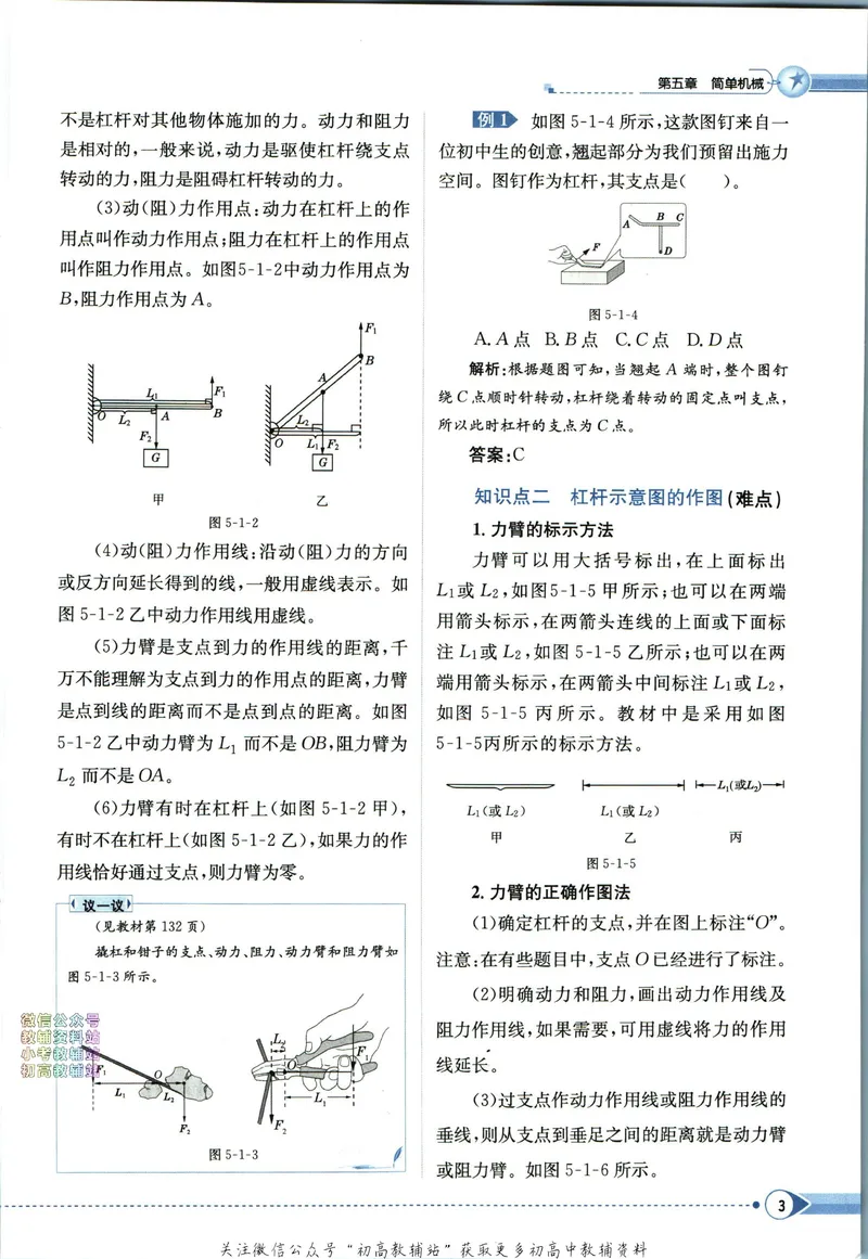 《中学教材全解八年级下册物理北师版_初中《教材全解》7-9年级上下册_初中物理《中学教材全解》8-9年级上下册》第9页预览